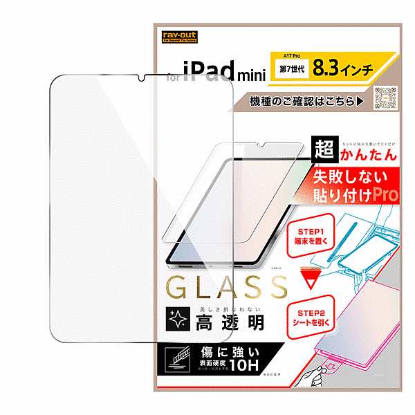 治具付ガラスフィルム 平面保護 高透明