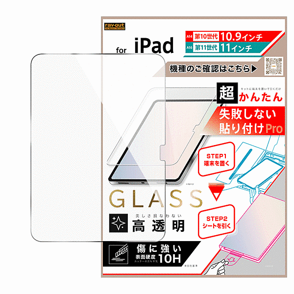 治具付ガラスフィルム 平面保護 高透明