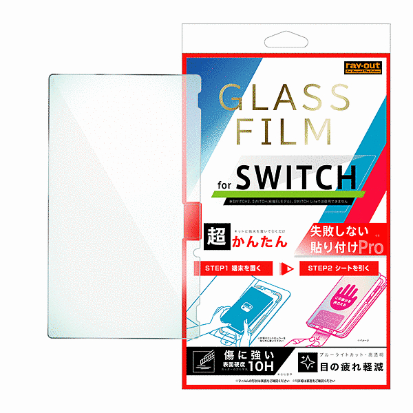 治具付ガラスフィルム 平面保護 ブルーライトカット 高透明