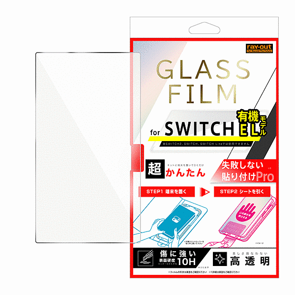 治具付ガラスフィルム 平面保護 高透明