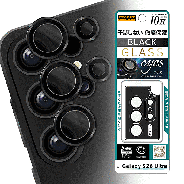 カメラ保護 レンズeyes 硬度10H ブラック