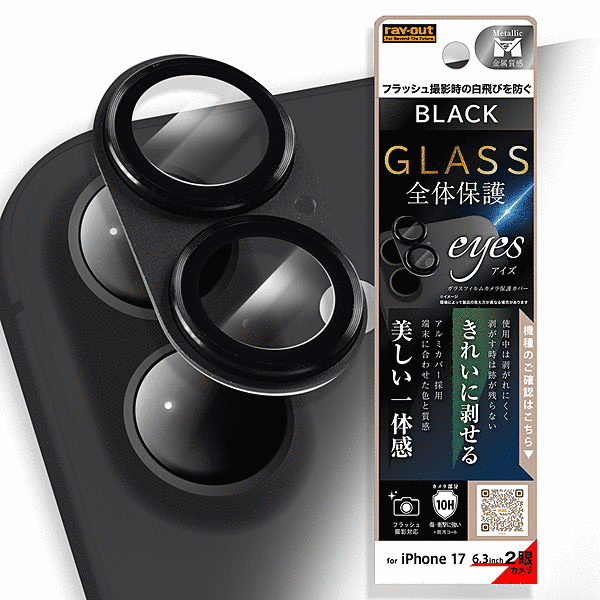 カメラ保護 アルミカバー ガラスフィルム eyes 硬度10H/ブラック