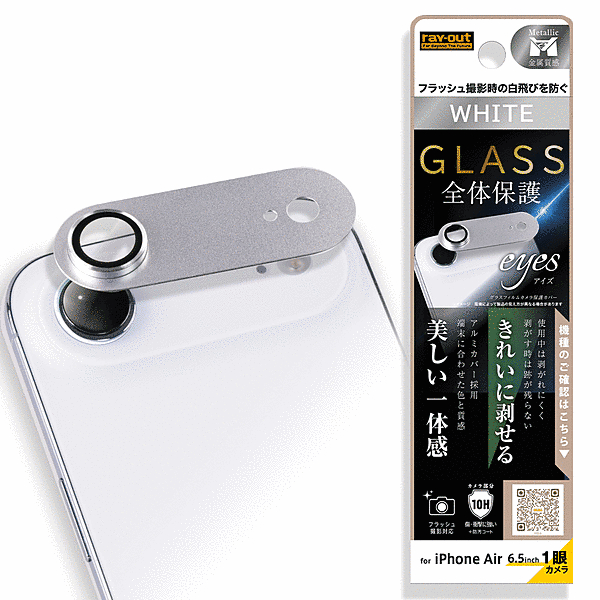 カメラ保護 アルミカバー ガラスフィルム eyes 硬度10H/ホワイト