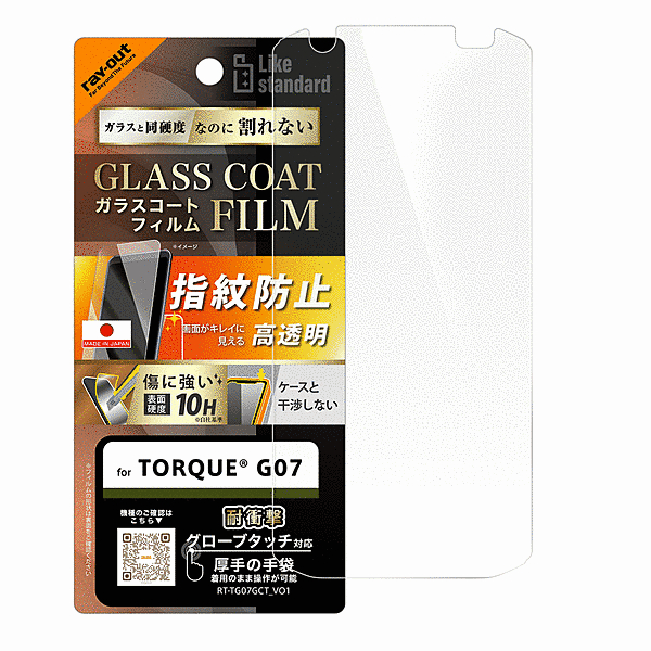 フィルム ガラスコート 傷防止 硬度10H 高透明