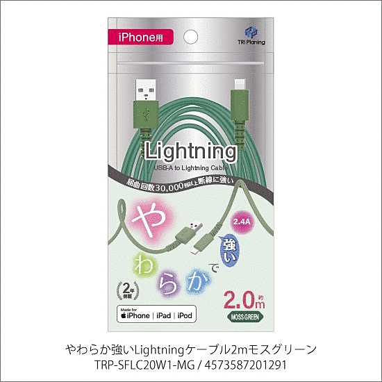 やわらか強いLightningケーブル 2m モスグリーン