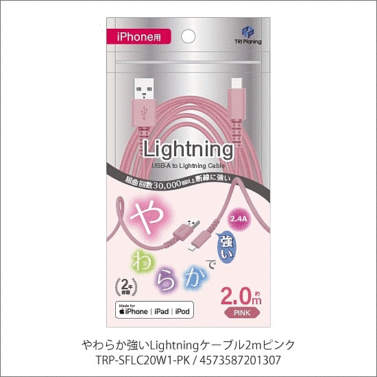 やわらか強いLightningケーブル 2m ピンク