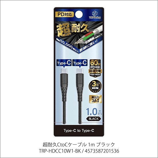 超耐久CtoCケーブル 1m ブラック