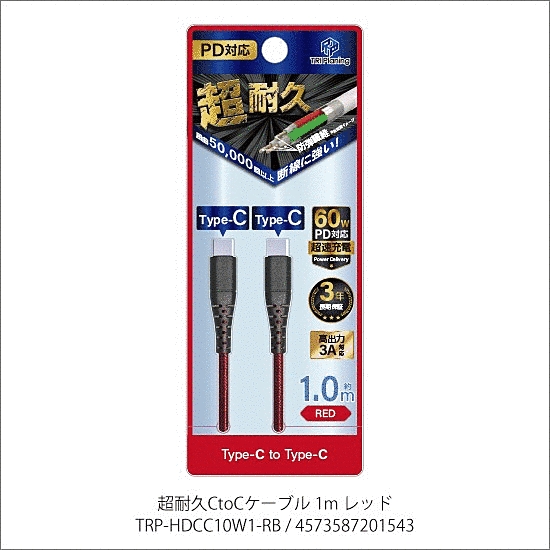超耐久CtoCケーブル 1m レッド
