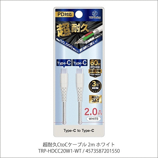 超耐久CtoCケーブル 2m ホワイト