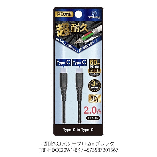 超耐久CtoCケーブル 2m ブラック