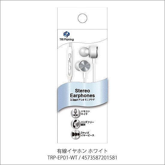 ステレオ有線イヤホン ホワイト 1.2m