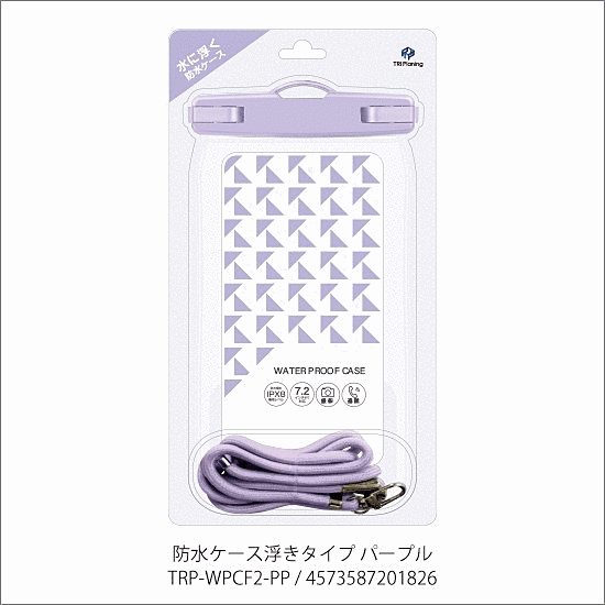 防水ケース浮きタイプ パープル