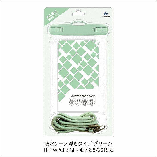 防水ケース浮きタイプ グリーン
