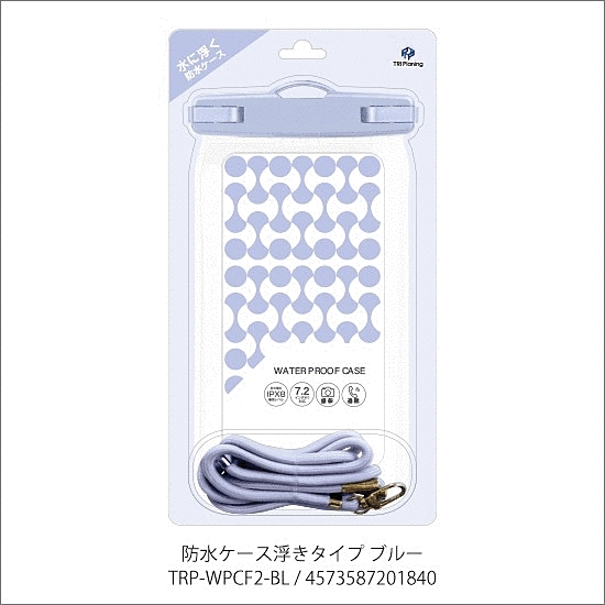 防水ケース浮きタイプ ブルー