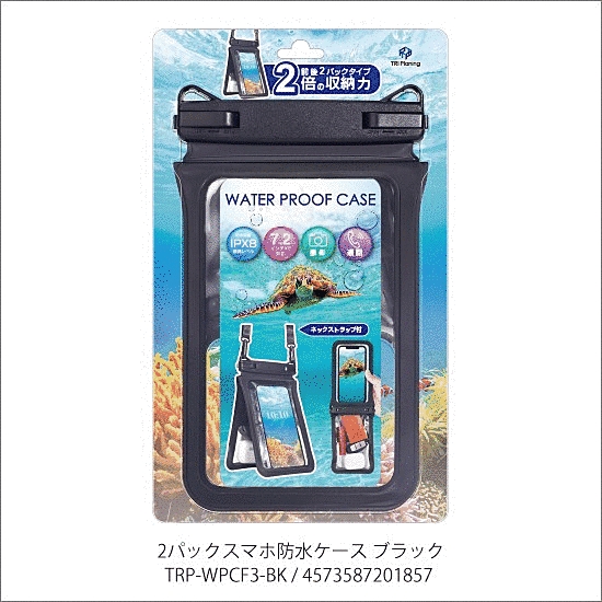 前後2パックタイプ スマホ防水ケース ブラック