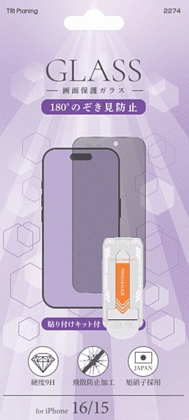 貼り付け簡単ガラスフィルム のぞき見防止