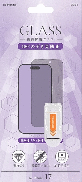 貼り付け簡単ガラスフィルム のぞき見防止