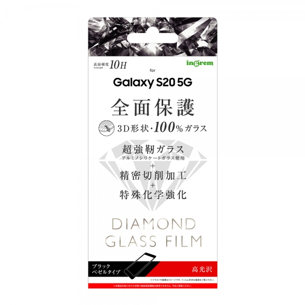 ダイヤモンドガラスフィルム 3D 9H アルミノシリケート 全面保護 光沢/ブラック