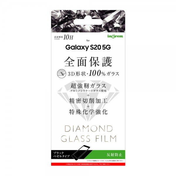 ダイヤモンドガラスフィルム 3D 9H アルミノシリケート 全面保護 反射防止/ブラック