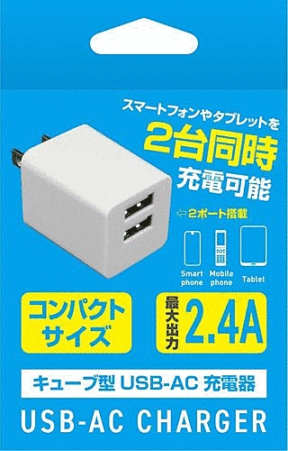 キューブ型USB-AC充電器2.4A ホワイト