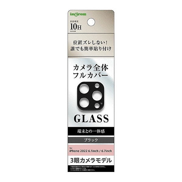 ガラスフィルム カメラ 10H 3眼カメラモデル/ブラック