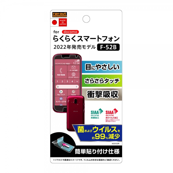 フィルム 衝撃吸収 ブルーライトカット 反射防止 抗菌・抗ウイルス