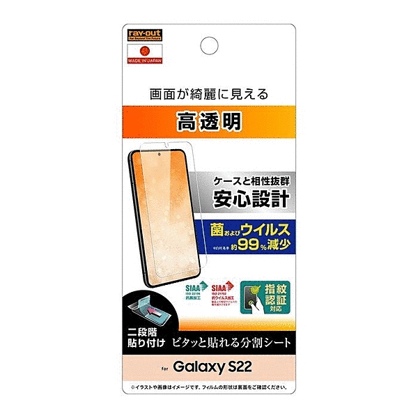 フィルム 指紋防止 光沢 抗菌・抗ウイルス 指紋認証対応