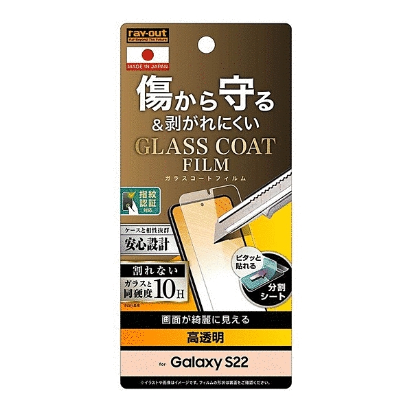 フィルム 10H ガラスコート 極薄 光沢 指紋認証対応