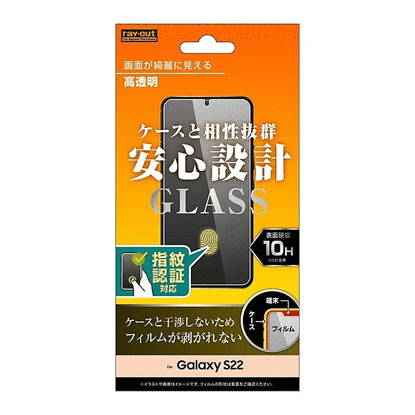 ガラスフィルム 10H 光沢 指紋認証対応