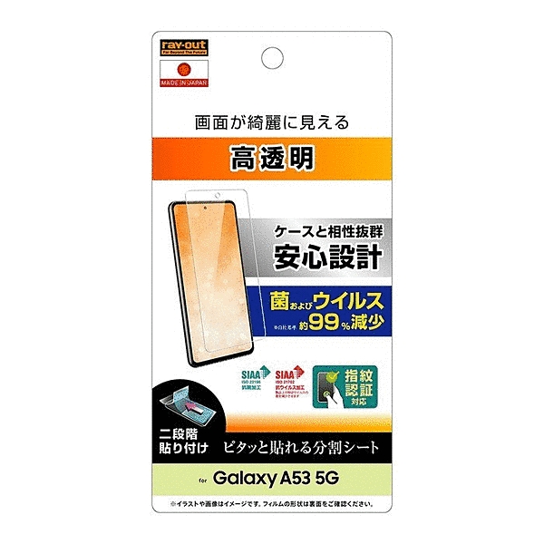 フィルム 指紋防止 光沢 抗菌・抗ウイルス 指紋認証対応