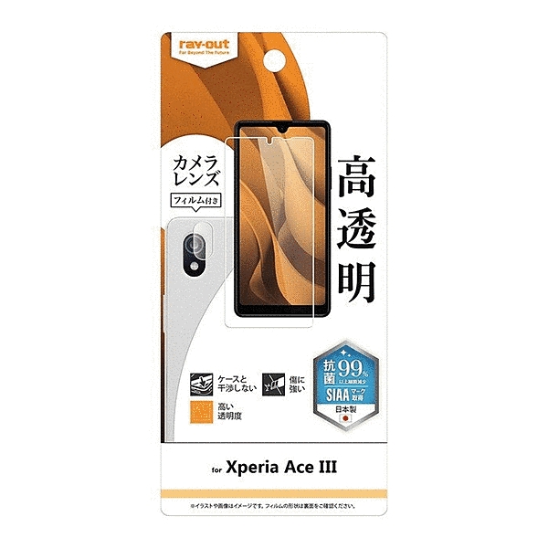 フィルム指紋防止高透明抗菌・抗ウイルスカメラフィルム付