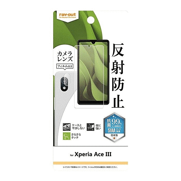 フィルム指紋反射防止抗菌・抗ウイルスカメラフィルム付