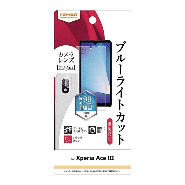 フィルム衝撃吸収ブルーライトカット反射防止抗菌・抗ウイルスカメラフィルム付