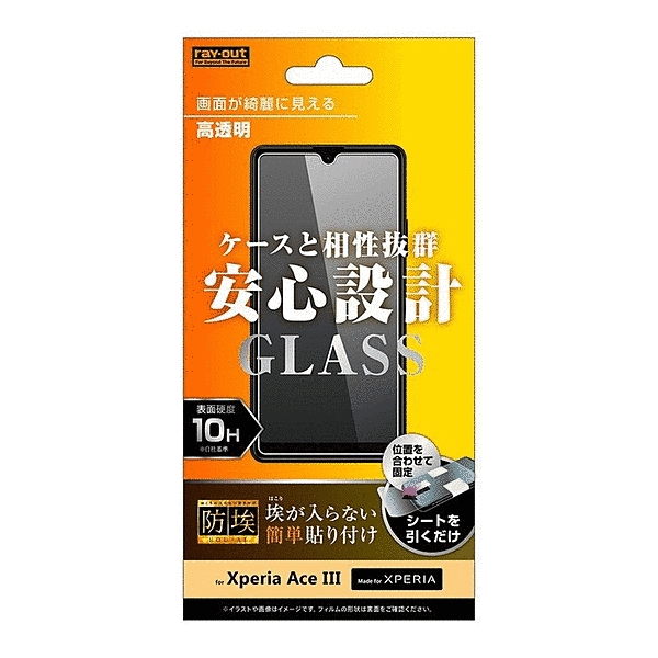ガラスフィルム防埃10H高透明