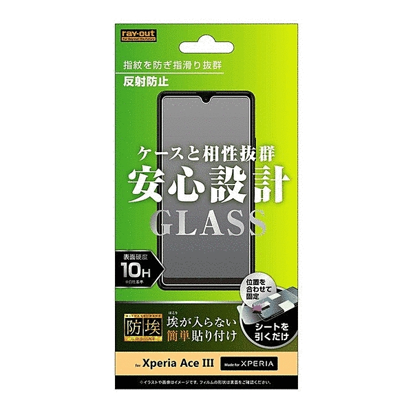 ガラスフィルム防埃10H反射防止