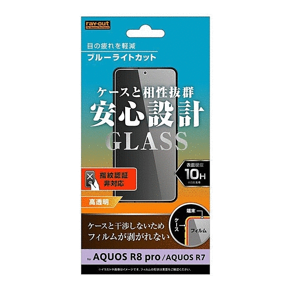 ガラスフィルム 10H ブルーライトカット 高透明