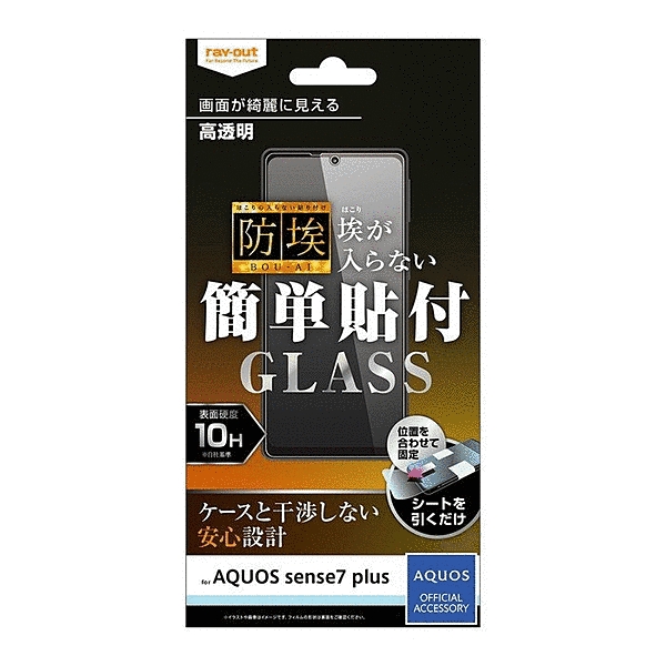 ガラスフィルム 防埃 10H 光沢