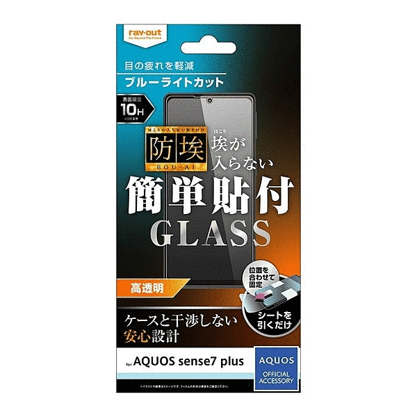 ガラスフィルム 防埃 10H ブルーライトカット 光沢