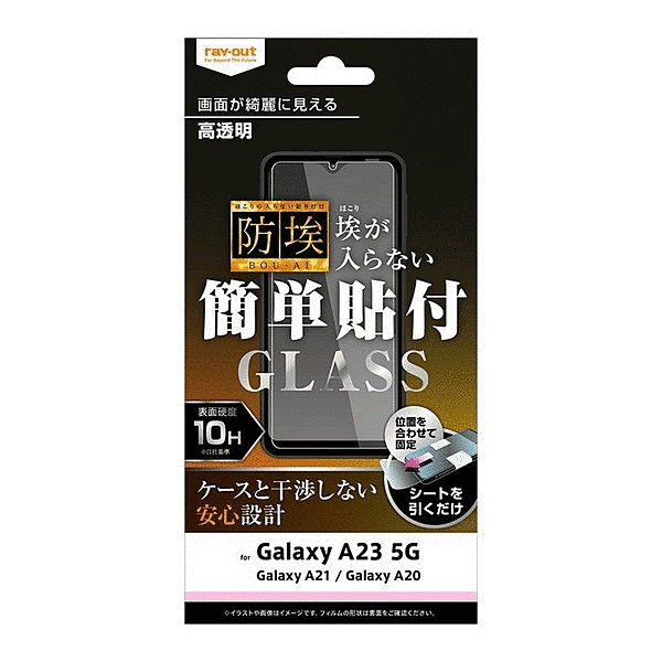 ガラスフィルム 防埃 10H 光沢