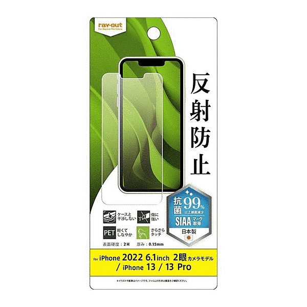 フィルム 指紋 反射防止 抗菌・抗ウイルス