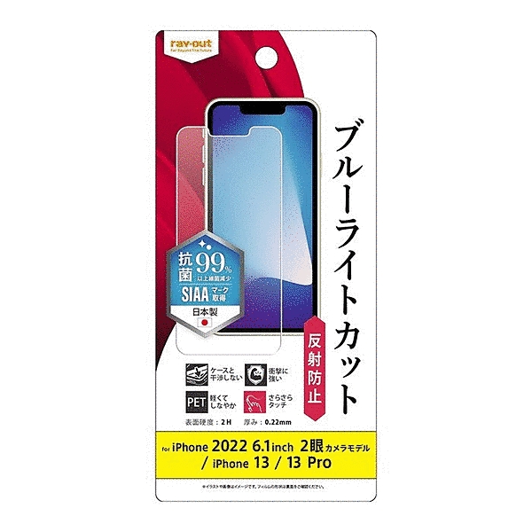 フィルム 衝撃吸収 ブルーライトカット 反射防止 抗菌・抗ウイルス