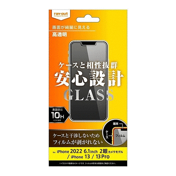 ガラスフィルム 10H 高透明