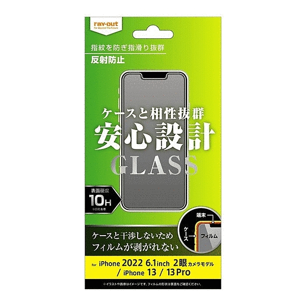 ガラスフィルム 10H 反射防止