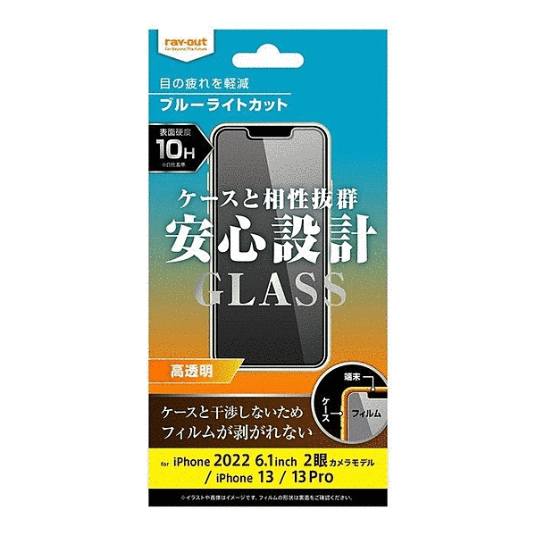 ガラスフィルム 10H ブルーライトカット 高透明