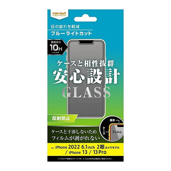 ガラスフィルム 10H ブルーライトカット 反射防止