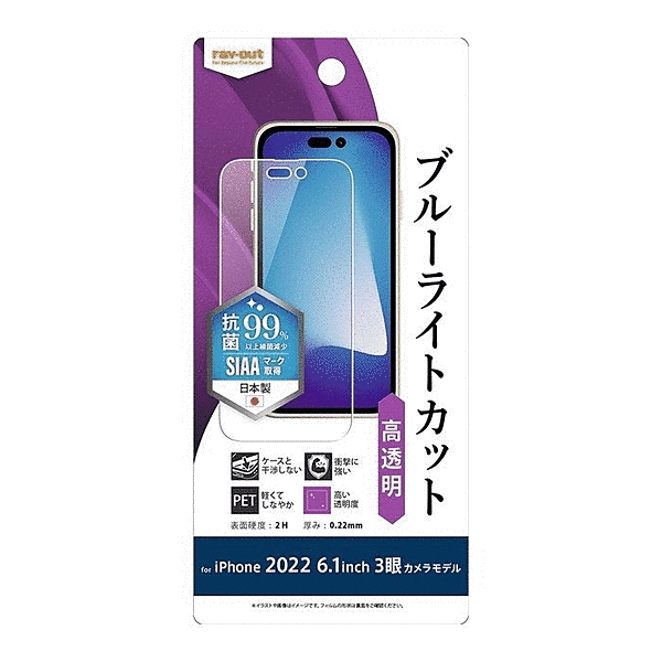 フィルム 衝撃吸収 ブルーライトカット 高透明 抗菌・抗ウイルス
