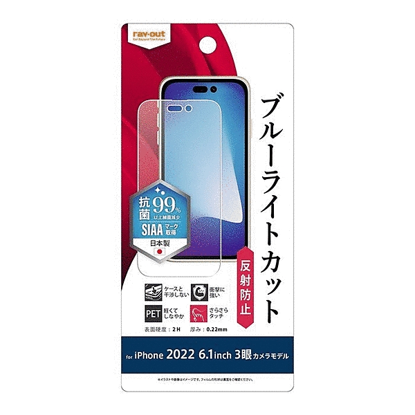 フィルム 衝撃吸収 ブルーライトカット 反射防止 抗菌・抗ウイルス