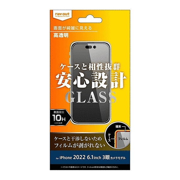 ガラスフィルム 10H 高透明