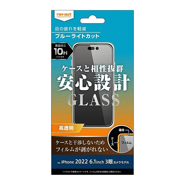 ガラスフィルム 10H ブルーライトカット 高透明