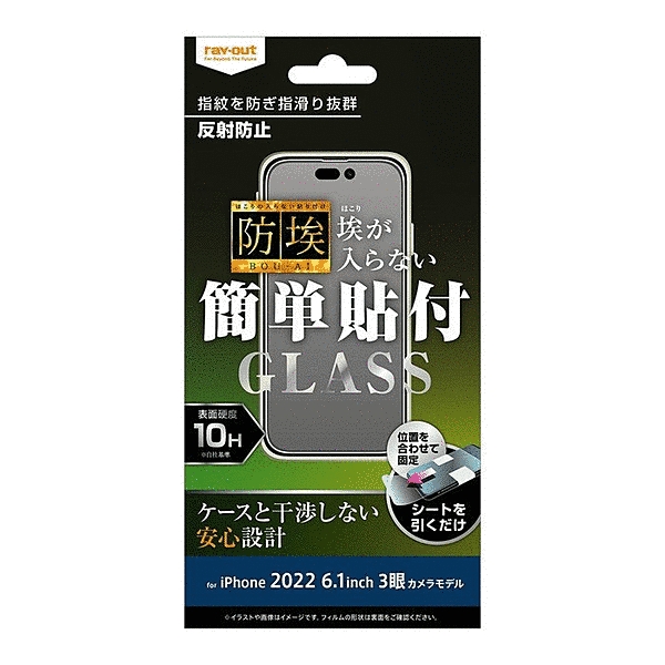 ガラスフィルム 防埃 10H 反射防止
